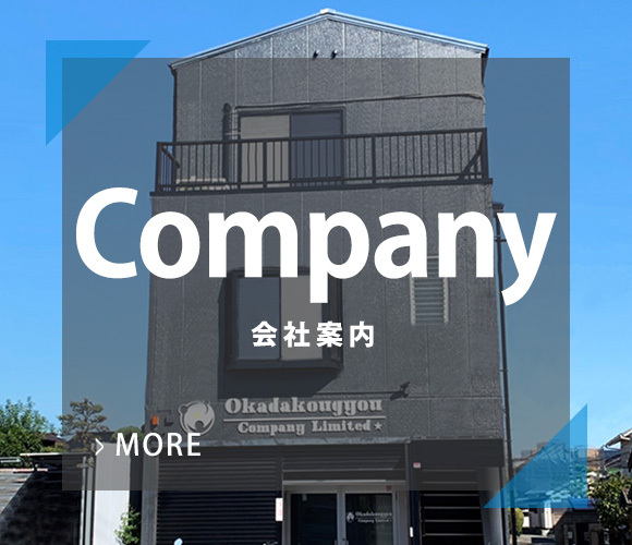 会社案内